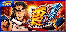 押忍！サラリーマン番長【大都吉宗CITYパチスロ】 APK
