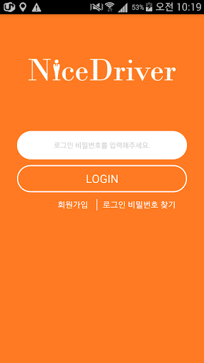Android application 나이스드라이버 screenshort
