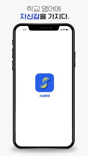 Android application 스냅영어 screenshort