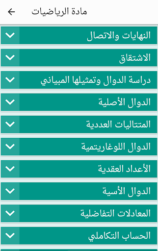 ثانية باك علوم فيزيائية Screen 3