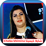 Cover Image of Download شابة خيمينا Cheba Khimina  APK