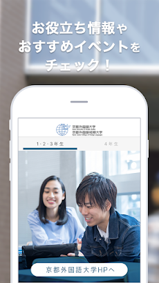 京都外国語大学・短期大学の就活準備アプリのおすすめ画像1