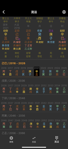八字排盘精简版 Screen 2