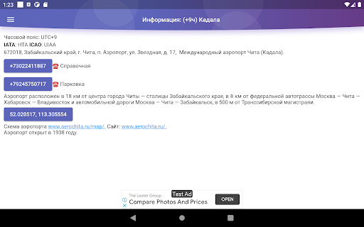 Табло аэропорта Чита
