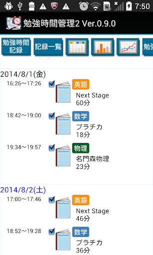 Android application 勉強時間管理2　－勉強の計画と記録 screenshort