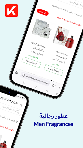 خبير العطور | alkhabeershop Screen 3