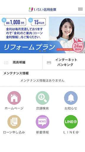Android application いちい信用金庫アプリ screenshort