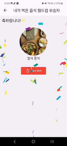 내가 만든 월드컵 Screenshot