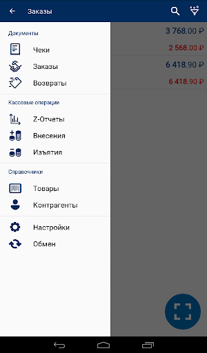 Android application Мобильная касса 54-ФЗ screenshort