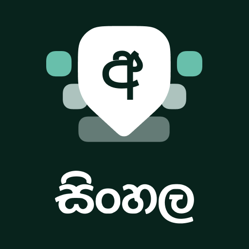 Sinhala Keyboard 11.5.5 Icon