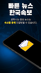 한국 종합 뉴스속보