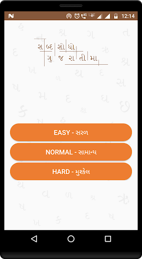 Android application Word Search Gujarati screenshort