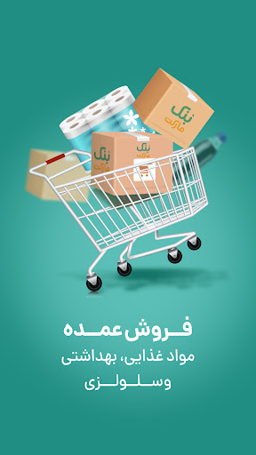 بنک مارکت Screen 2