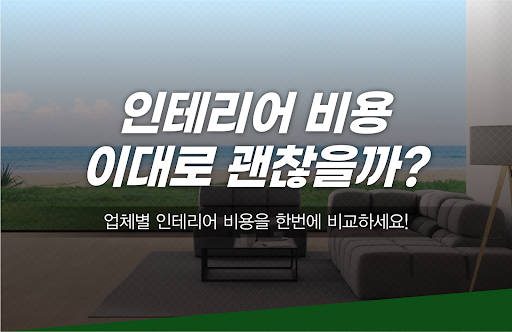 Android application 인테리어 비교 어플 이비인후과 성형외과 산부인과 피부과 screenshort