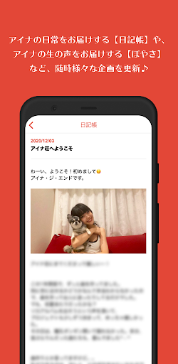 アイナ荘 Screen 2
