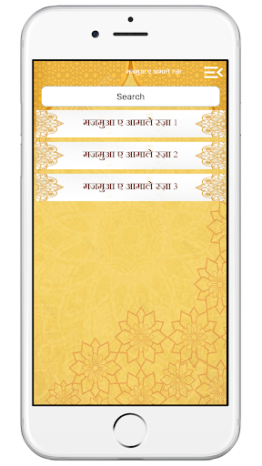 Aamal e Raza hindi आमाले रज़ा