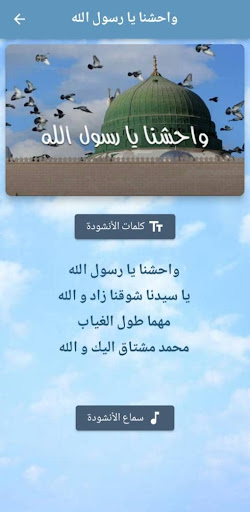 واحشنا يا رسول الله mp3 Screen 2