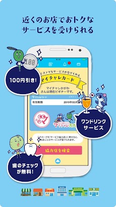香川県の健康アプリ「マイチャレかがわ」のおすすめ画像3