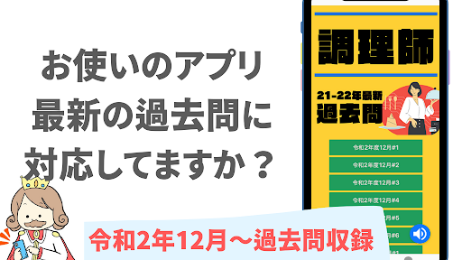 Android application 調理師免許2022年版 過去問 資格アプリ 解説付き screenshort