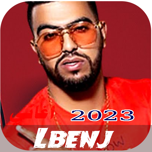 اغاني البنج - 2024 Lbenj بدونت logo
