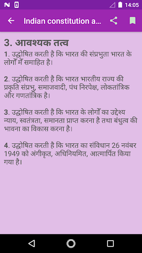 Indian constitution in hindi Screen 3
