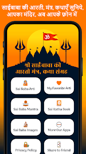Shri Sai Baba Aarti Chalisa