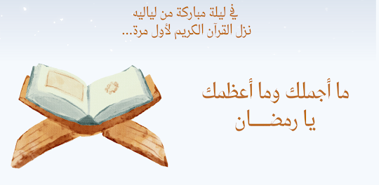 القرآن الكريم قابل للنسخ