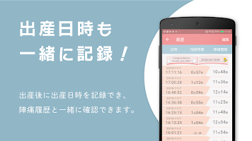 screenshot of 陣痛タイマー by ぴよログ