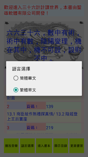 三十六計（SanShiLiuJi