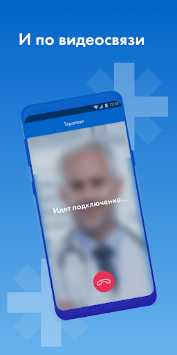 АмурТелемед.Пациент Screen 2