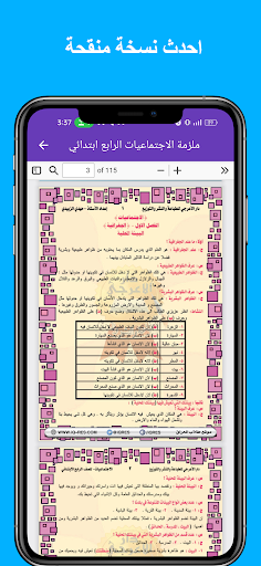 ملزمة اجتماعيات رابع ابتدائي