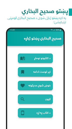 Pashto Sahih Bukhari 1.2.0 screenshots 1