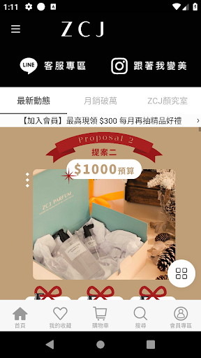 Android application ZCJ朕川姬 實現你的所有美 screenshort
