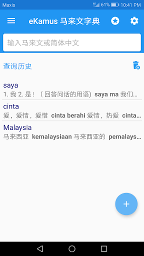 马来文字典 Malay Chinese Dictionary eKamus  screenshots 1