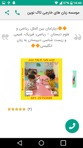 موسسه زبان های خارجی تاک نوین Screen 2