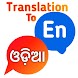 Odia Translate to English - Androidアプリ