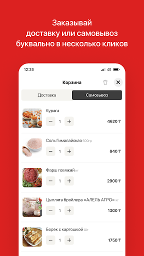 Алел Асема | Доставка Screen 3