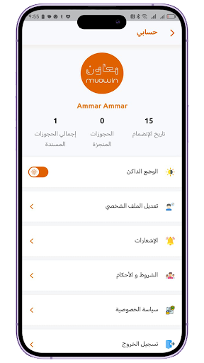 Muawin ServiceMan Screen 3