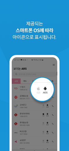 보이는 ARS Screen 3