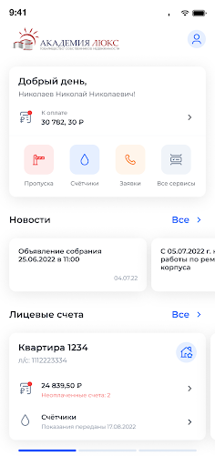 Android application ЖК Академия Люкс screenshort