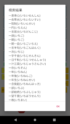 漢字熟語検索辞典 軽いオフラインで使える無料の辞書アプリ 二字 三字 四字熟語 読みの検索にも対応 Androidアプリ Applion