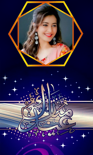 Eid Mubarak Photo Frame screenshot 11
