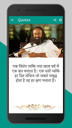 Sri Sri Ravi Shankar Quotes In Screen 3