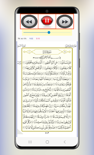 የ30ኛው ጁዝ የቁርአን አቀራር ለጀማሪዎች screenshot 7