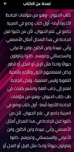 Android application كتاب الحيوان للجاحظ screenshort