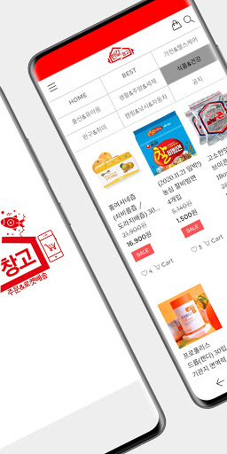 반값창고 Screen 2