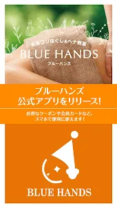 ブルーハンズ -blue hands-