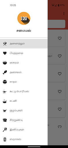 Tamil Samayal Kuripukal Screen 3