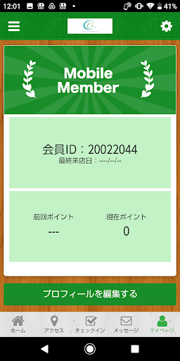 シエルカイロプラクティック公式アプリ Screen 3