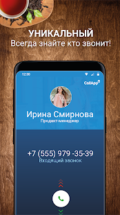 CallApp:Определитель, антиспам Screenshot